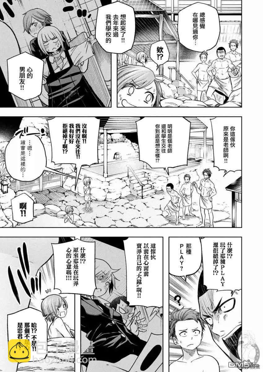 爲什麼老師會在這裡！？ - 第92話 無稽之談 - 3