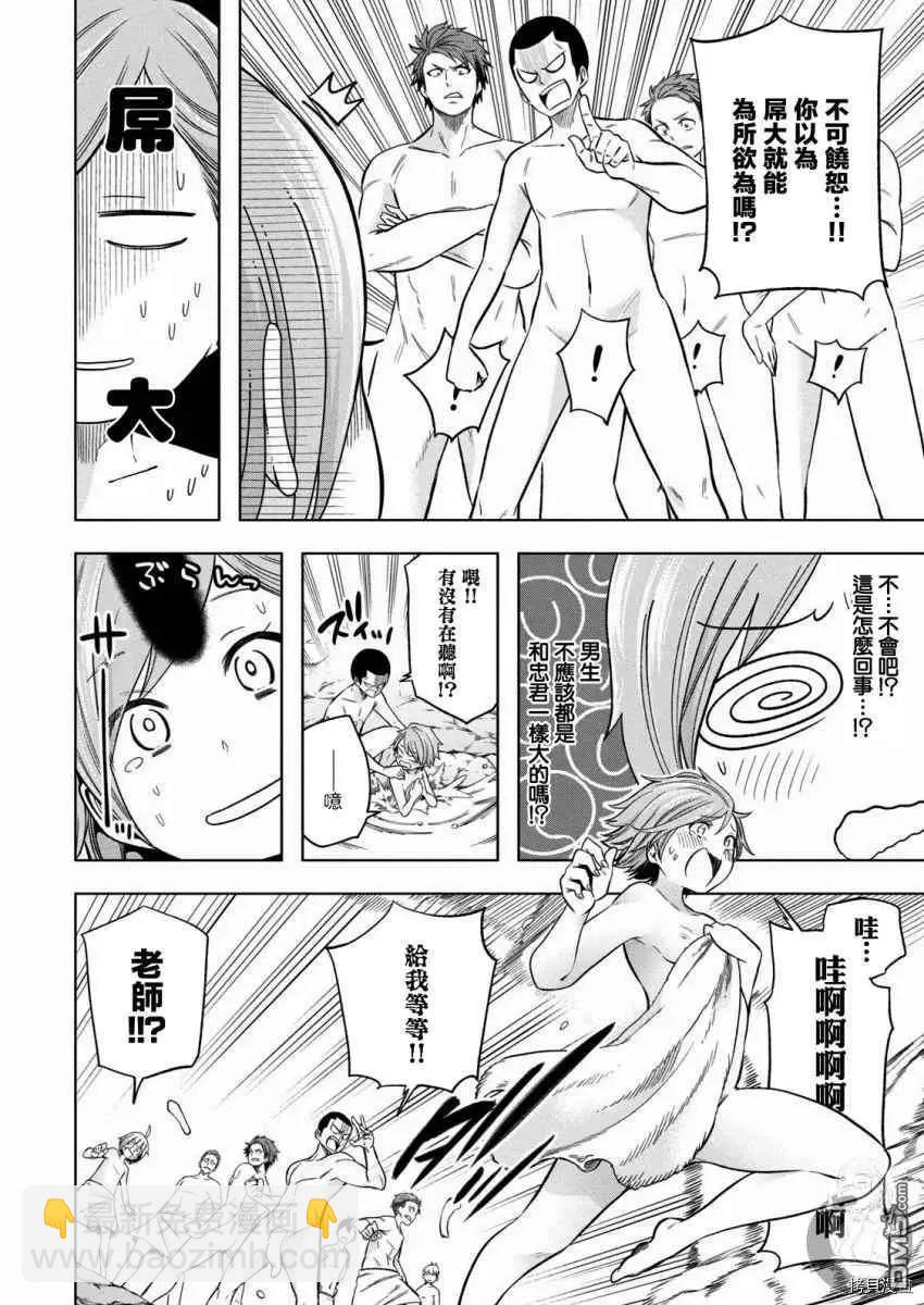 爲什麼老師會在這裡！？ - 第92話 無稽之談 - 4