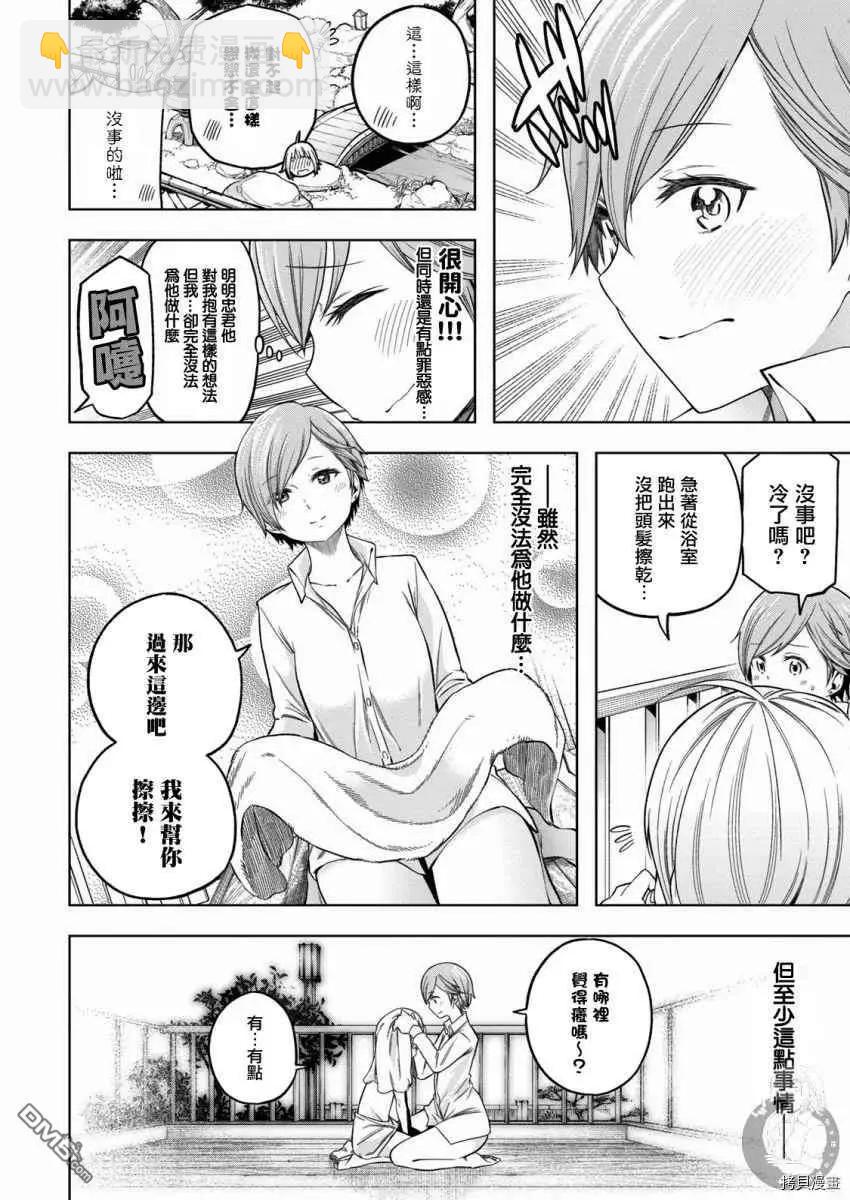 爲什麼老師會在這裡！？ - 第92話 無稽之談 - 4