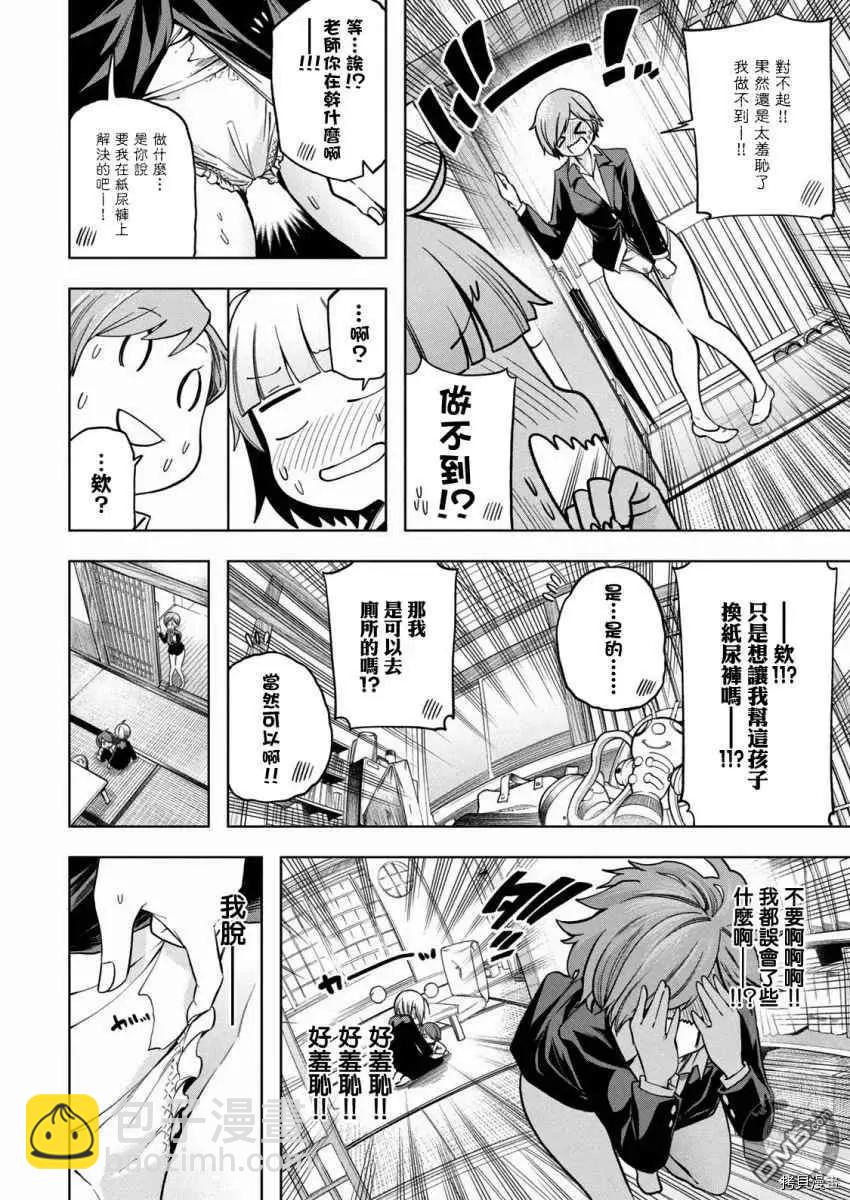 爲什麼老師會在這裡！？ - 第94話 已經漏了…。 - 2