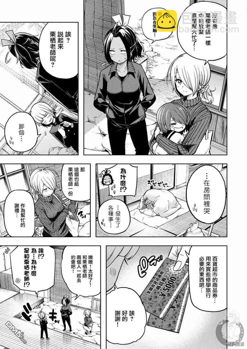 爲什麼老師會在這裡！？ - 第94話 已經漏了…。 - 2