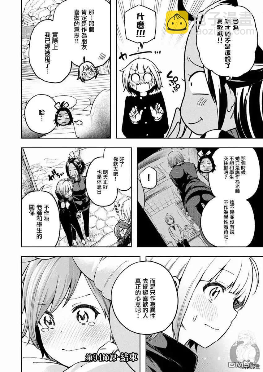 爲什麼老師會在這裡！？ - 第94話 已經漏了…。 - 3