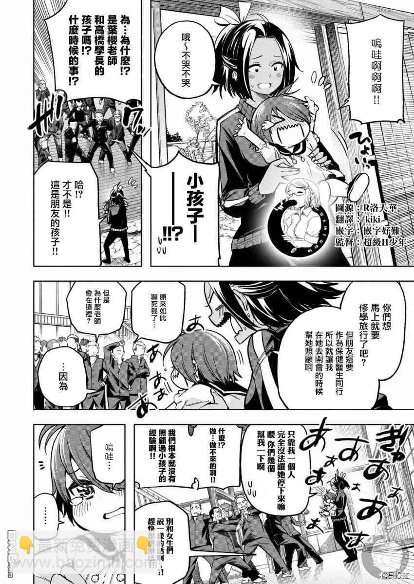 爲什麼老師會在這裡！？ - 第94話 已經漏了…。 - 4