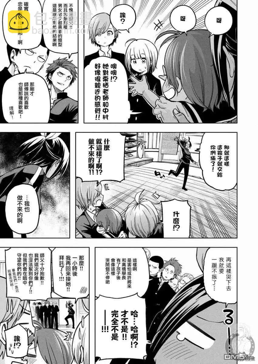 爲什麼老師會在這裡！？ - 第94話 已經漏了…。 - 1