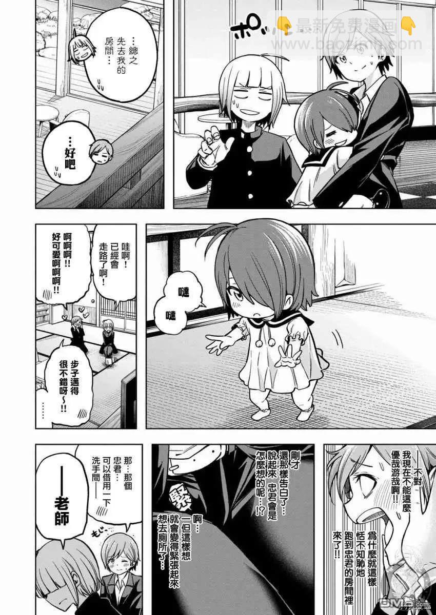 爲什麼老師會在這裡！？ - 第94話 已經漏了…。 - 2