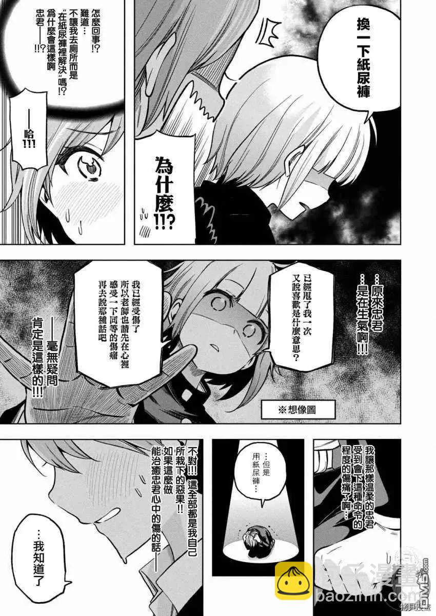 爲什麼老師會在這裡！？ - 第94話 已經漏了…。 - 3