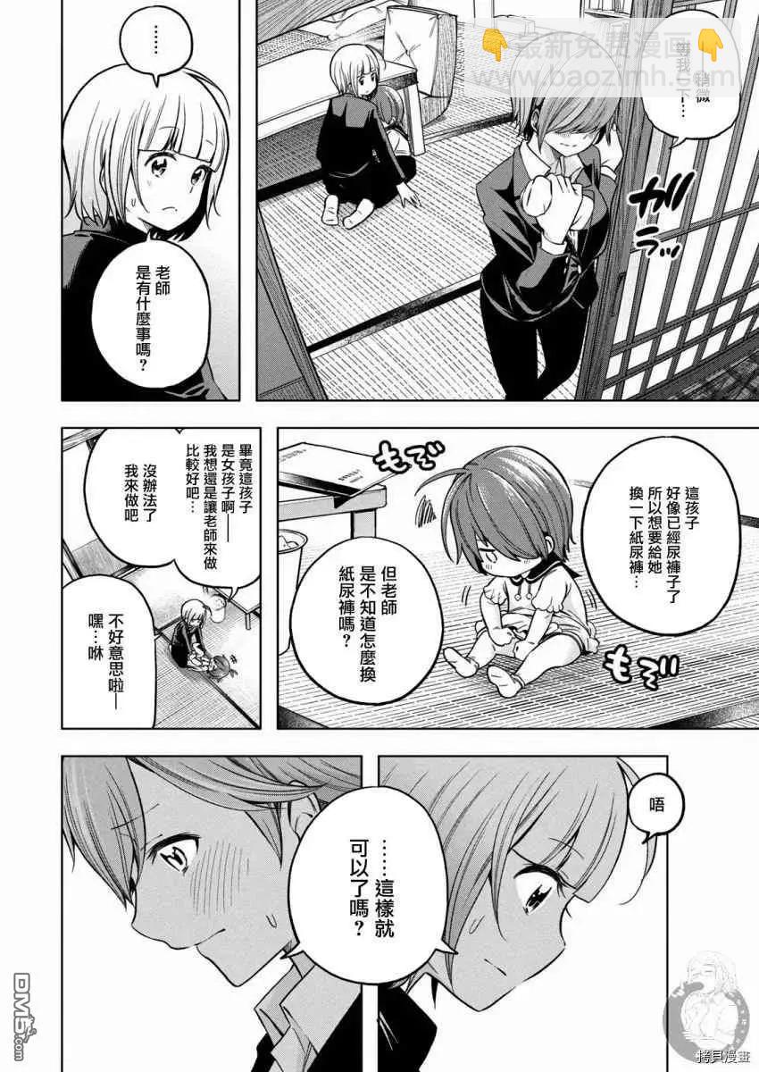 爲什麼老師會在這裡！？ - 第94話 已經漏了…。 - 4