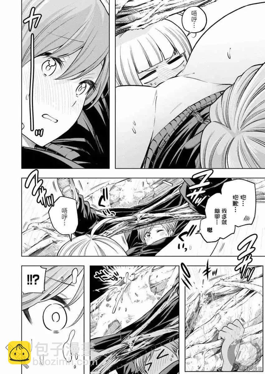 爲什麼老師會在這裡！？ - 第96話 一貧如洗 - 2