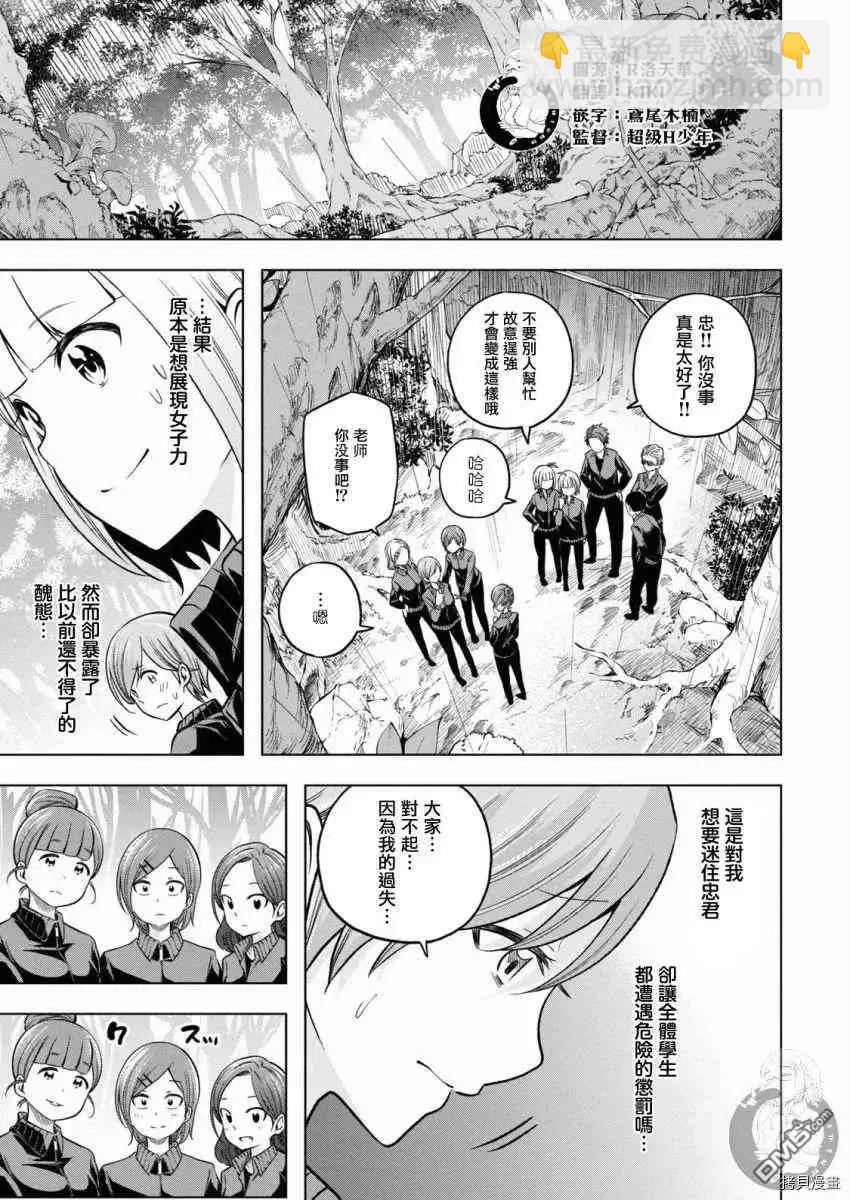 爲什麼老師會在這裡！？ - 第96話 一貧如洗 - 2