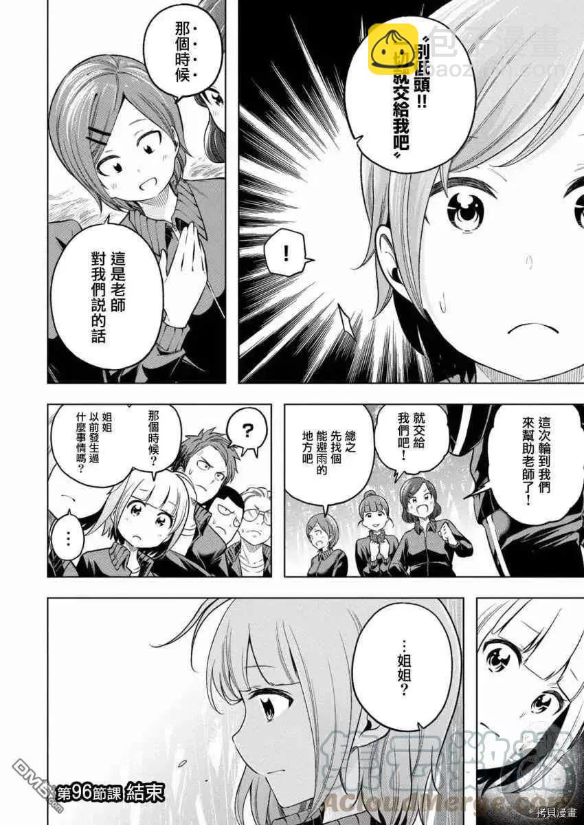 爲什麼老師會在這裡！？ - 第96話 一貧如洗 - 3