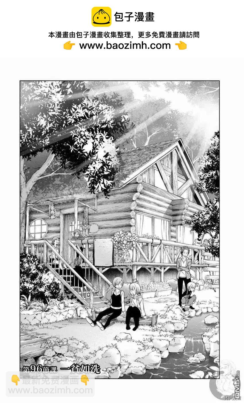 爲什麼老師會在這裡！？ - 第96話 一貧如洗 - 2