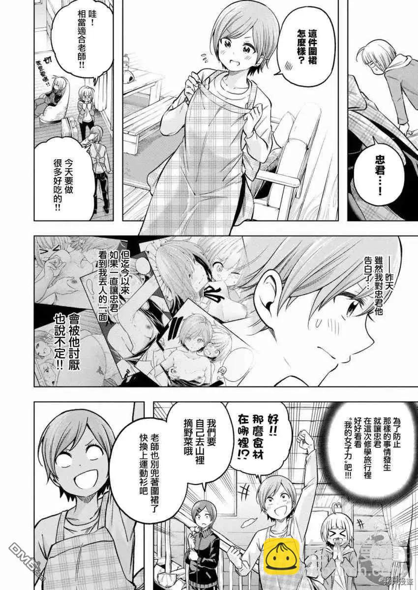 爲什麼老師會在這裡！？ - 第96話 一貧如洗 - 4