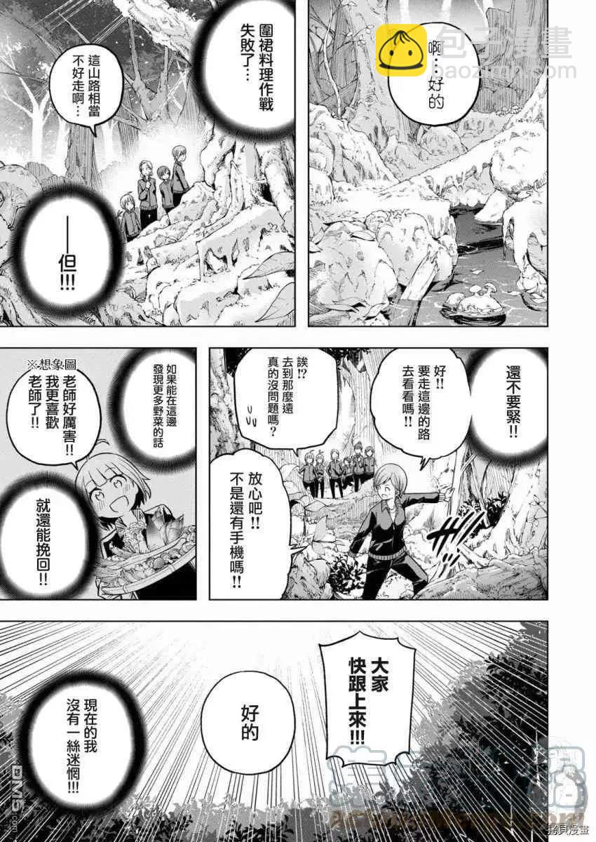 爲什麼老師會在這裡！？ - 第96話 一貧如洗 - 1