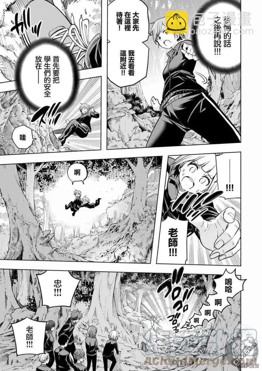 爲什麼老師會在這裡！？ - 第96話 一貧如洗 - 3