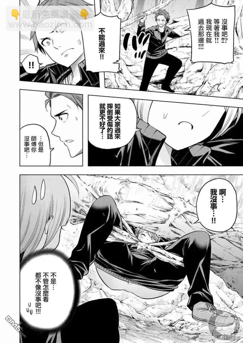 爲什麼老師會在這裡！？ - 第96話 一貧如洗 - 4