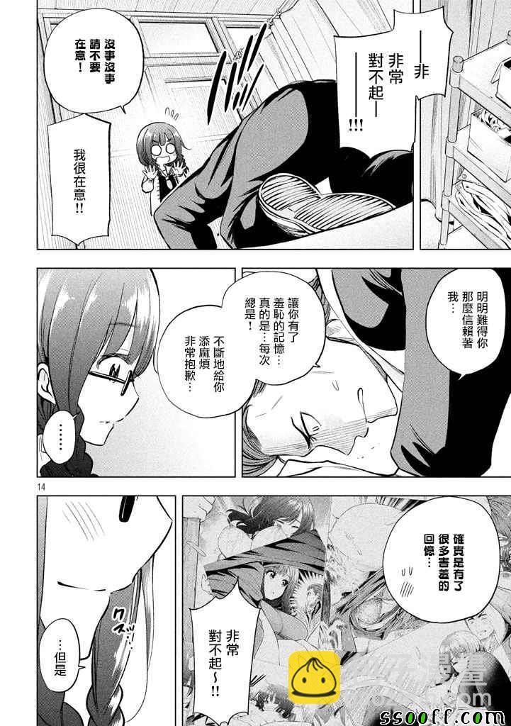 爲什麼老師會在這裡！？ - 第28話 - 1