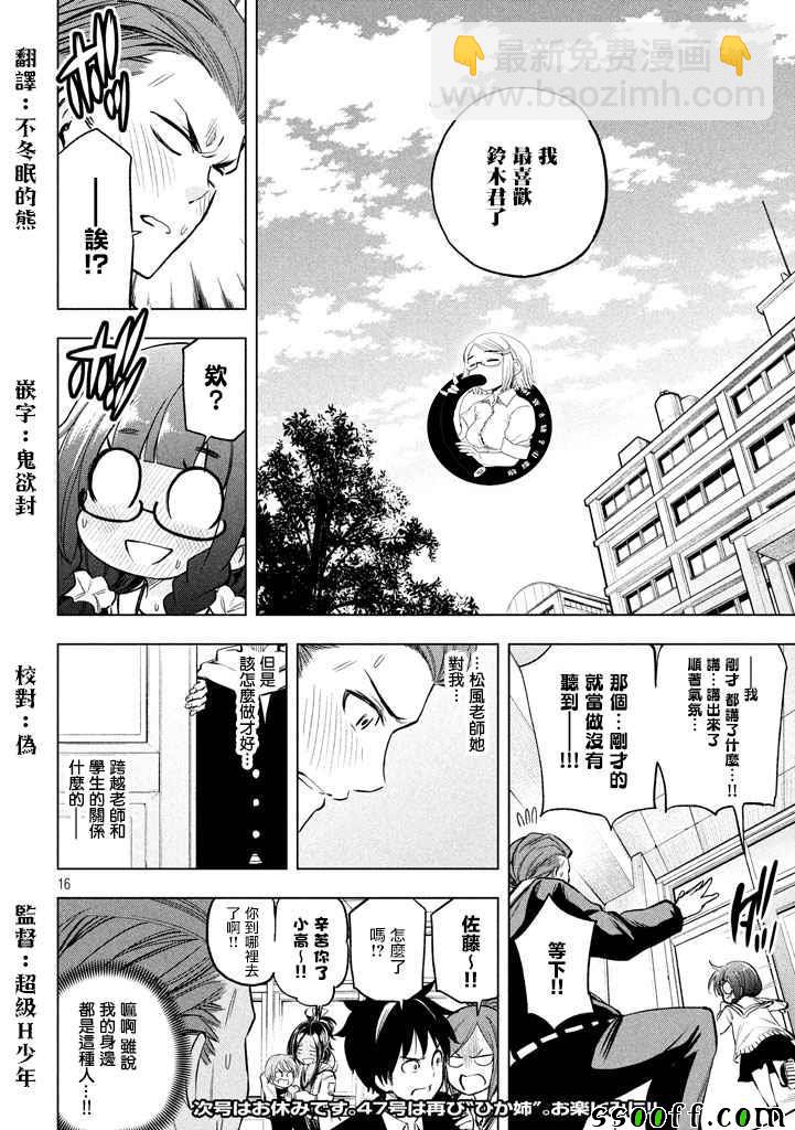 爲什麼老師會在這裡！？ - 第28話 - 3