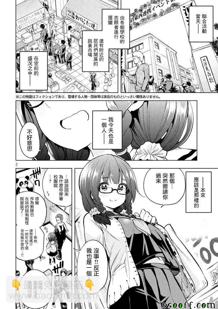 爲什麼老師會在這裡！？ - 第28話 - 2