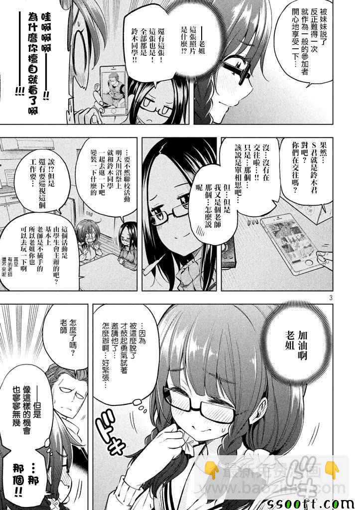 爲什麼老師會在這裡！？ - 第28話 - 3