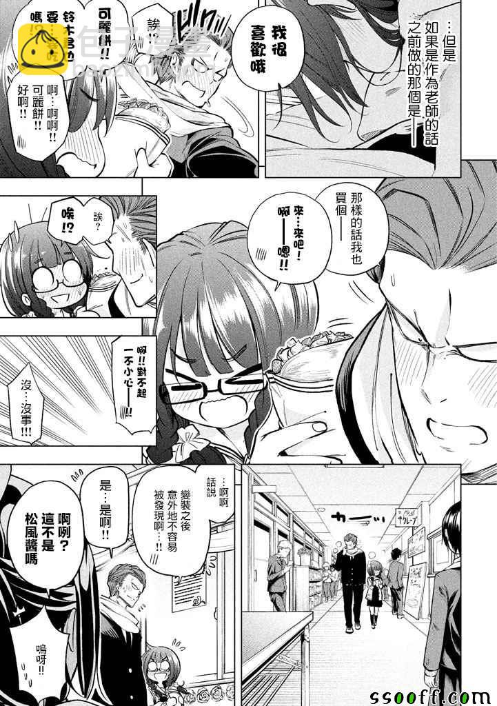 爲什麼老師會在這裡！？ - 第28話 - 1