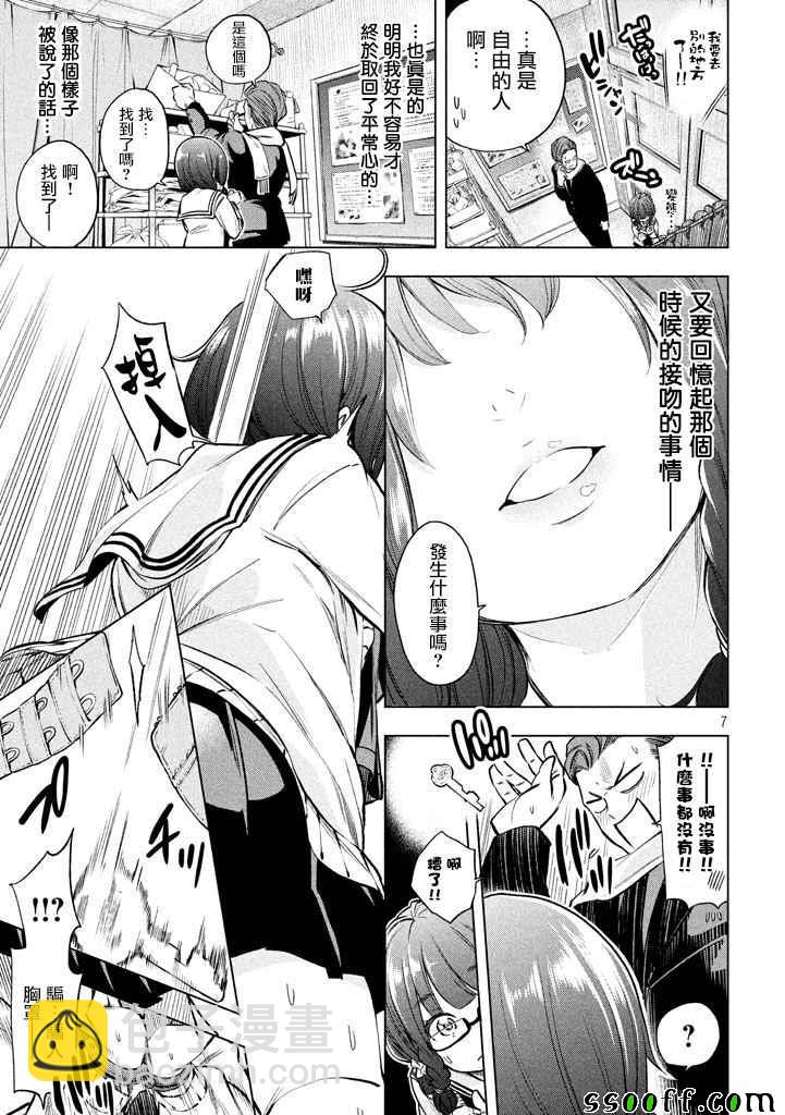 爲什麼老師會在這裡！？ - 第28話 - 3