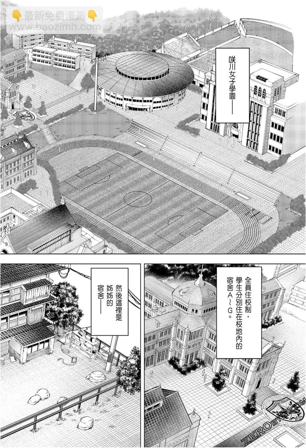 爲什麼老師會在這裡！？ - 第08卷(1/4) - 2