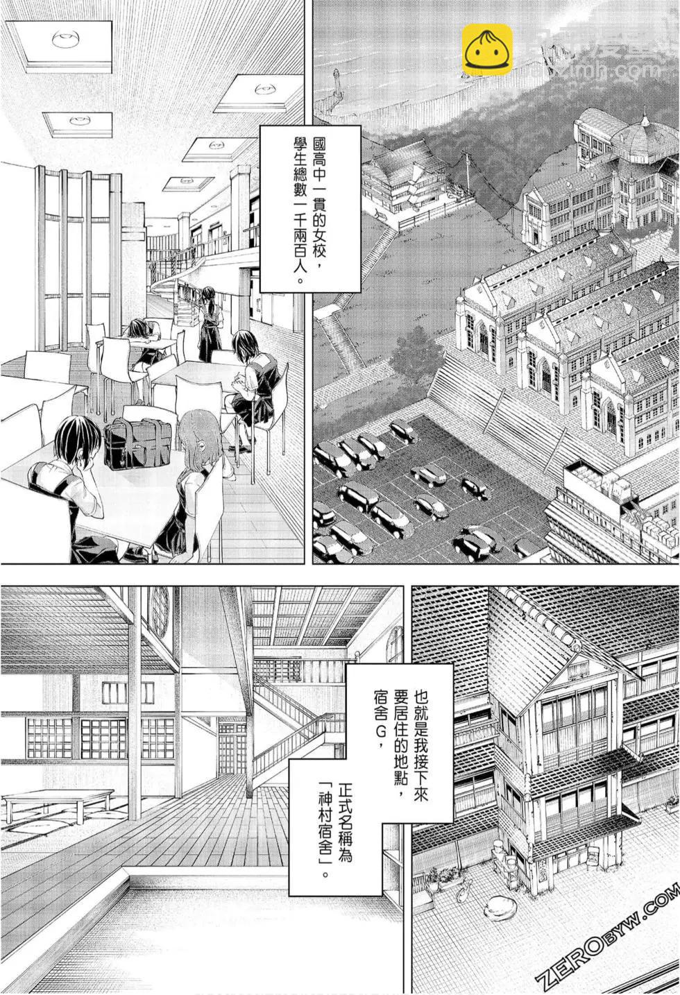 爲什麼老師會在這裡！？ - 第08卷(1/4) - 3