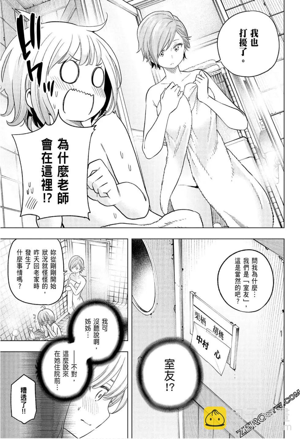 爲什麼老師會在這裡！？ - 第08卷(1/4) - 5