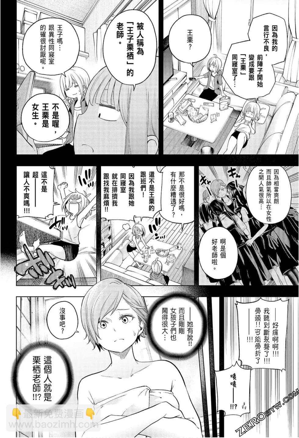 爲什麼老師會在這裡！？ - 第08卷(1/4) - 6