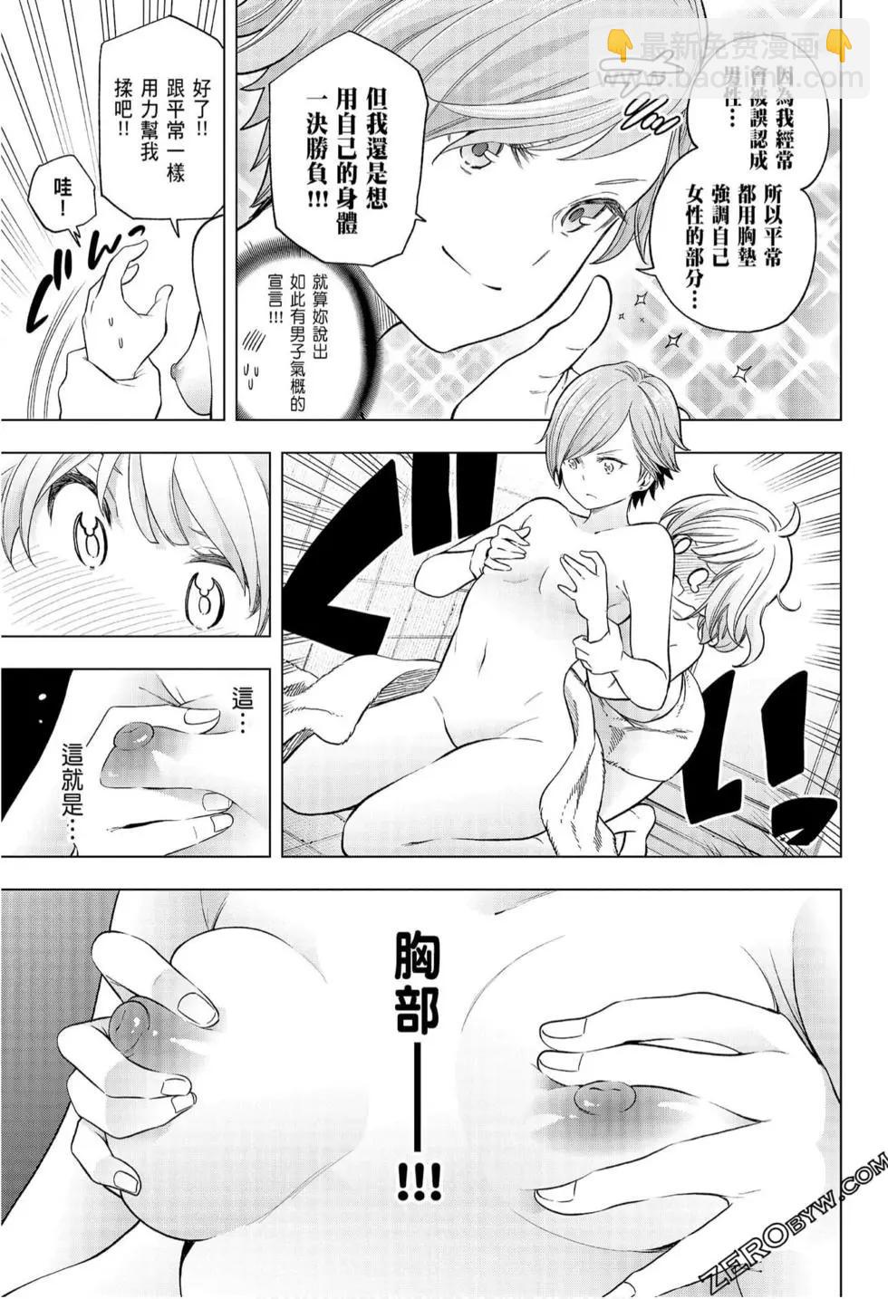 爲什麼老師會在這裡！？ - 第08卷(1/4) - 1