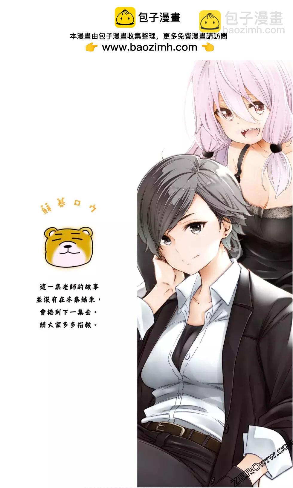 爲什麼老師會在這裡！？ - 第08卷(1/4) - 2