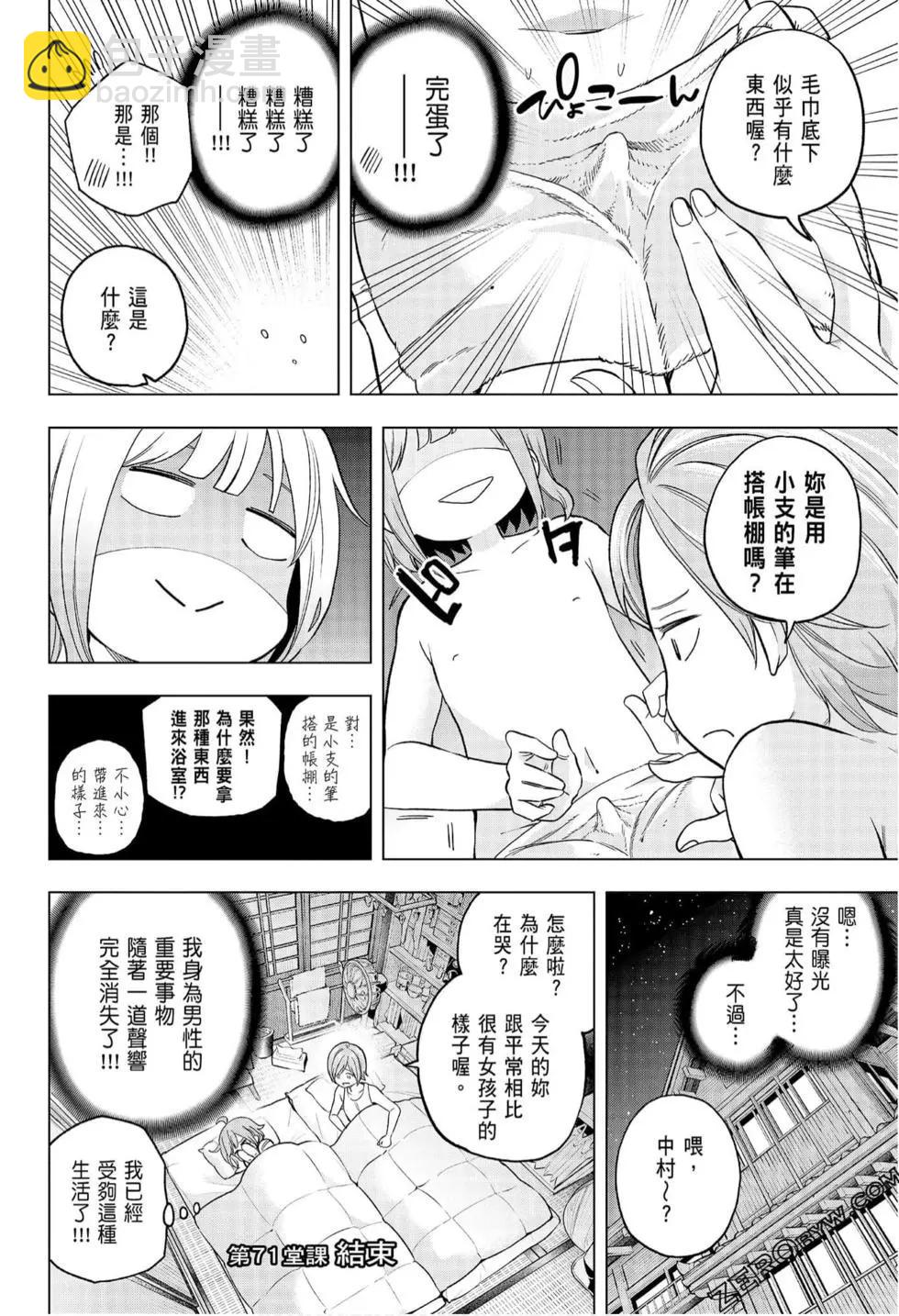 爲什麼老師會在這裡！？ - 第08卷(1/4) - 4