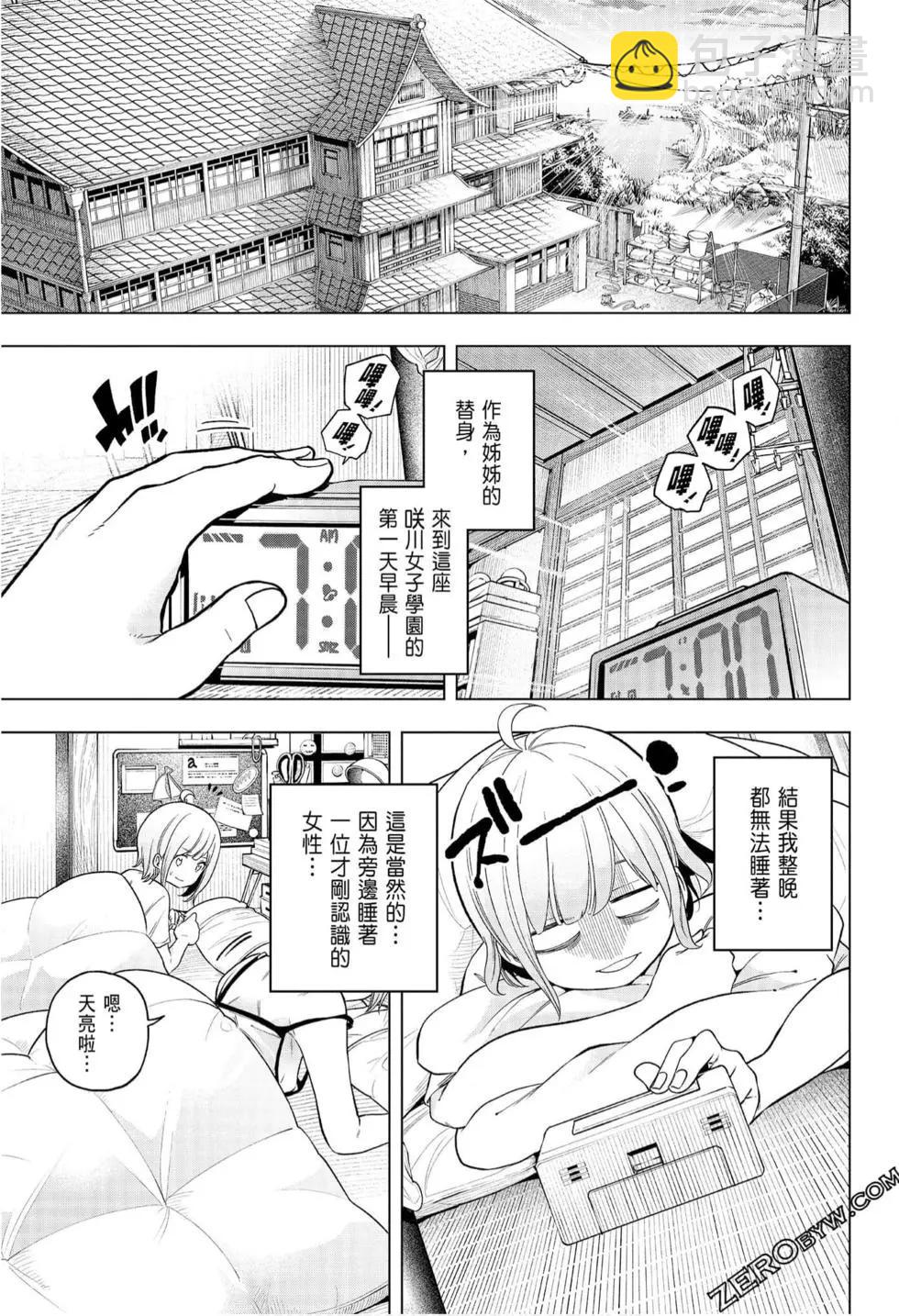 爲什麼老師會在這裡！？ - 第08卷(1/4) - 5