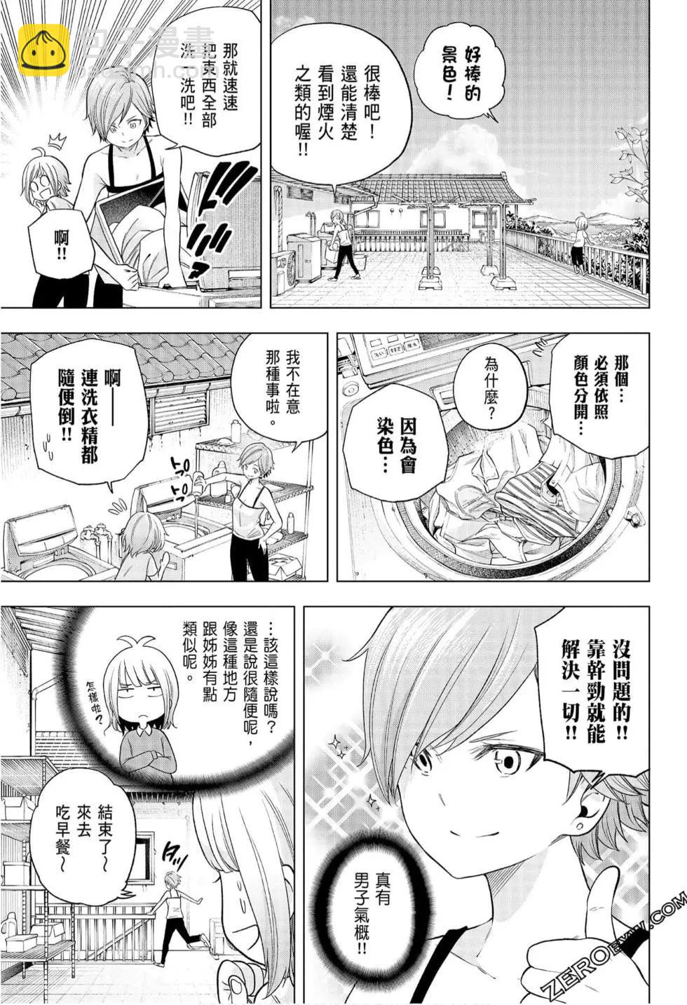 爲什麼老師會在這裡！？ - 第08卷(1/4) - 3