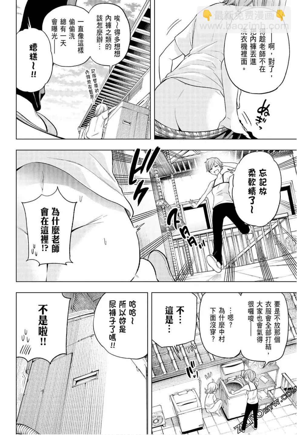 爲什麼老師會在這裡！？ - 第08卷(1/4) - 4