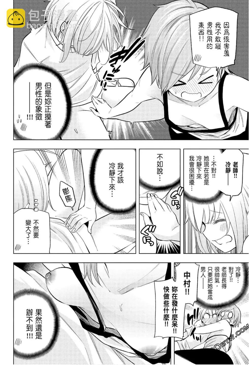 爲什麼老師會在這裡！？ - 第08卷(1/4) - 6