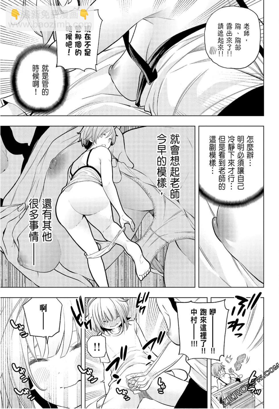 爲什麼老師會在這裡！？ - 第08卷(1/4) - 7