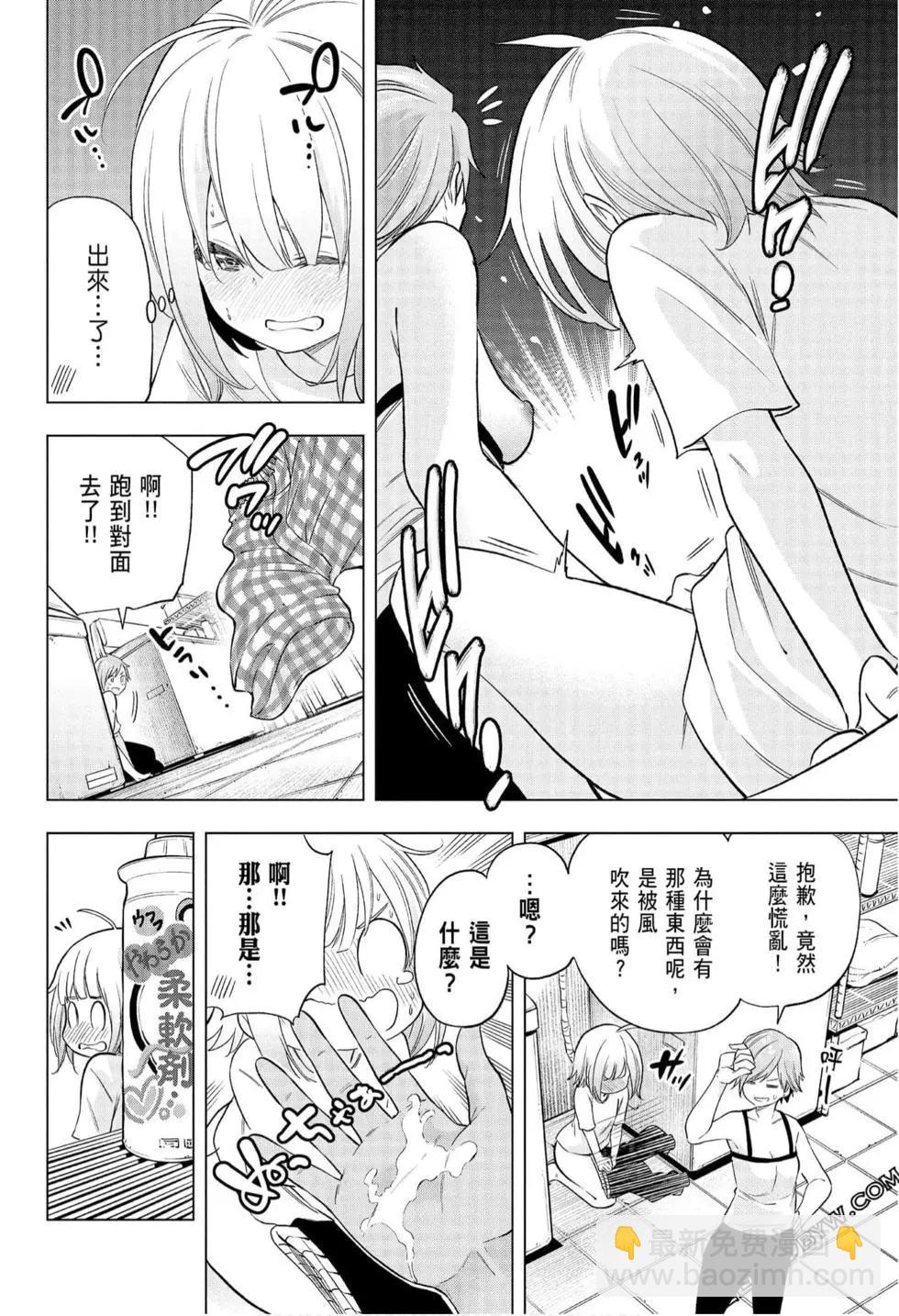 爲什麼老師會在這裡！？ - 第08卷(1/4) - 8