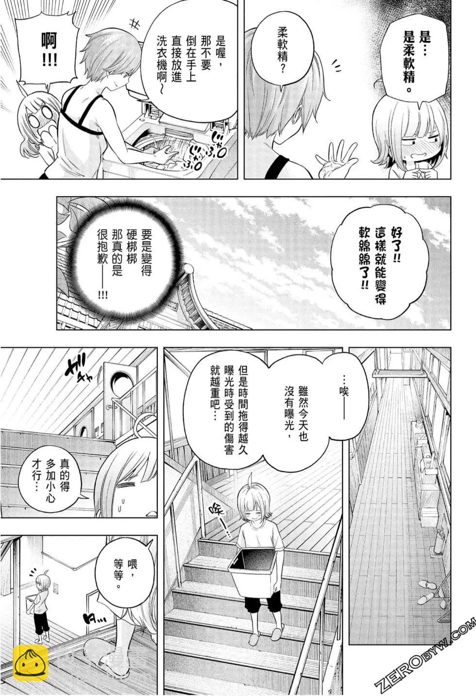 爲什麼老師會在這裡！？ - 第08卷(1/4) - 1