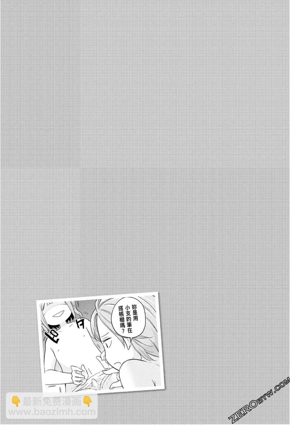 爲什麼老師會在這裡！？ - 第08卷(1/4) - 5