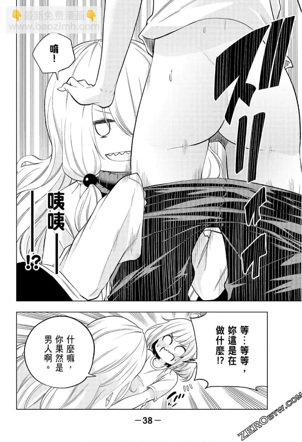 爲什麼老師會在這裡！？ - 第08卷(1/4) - 7