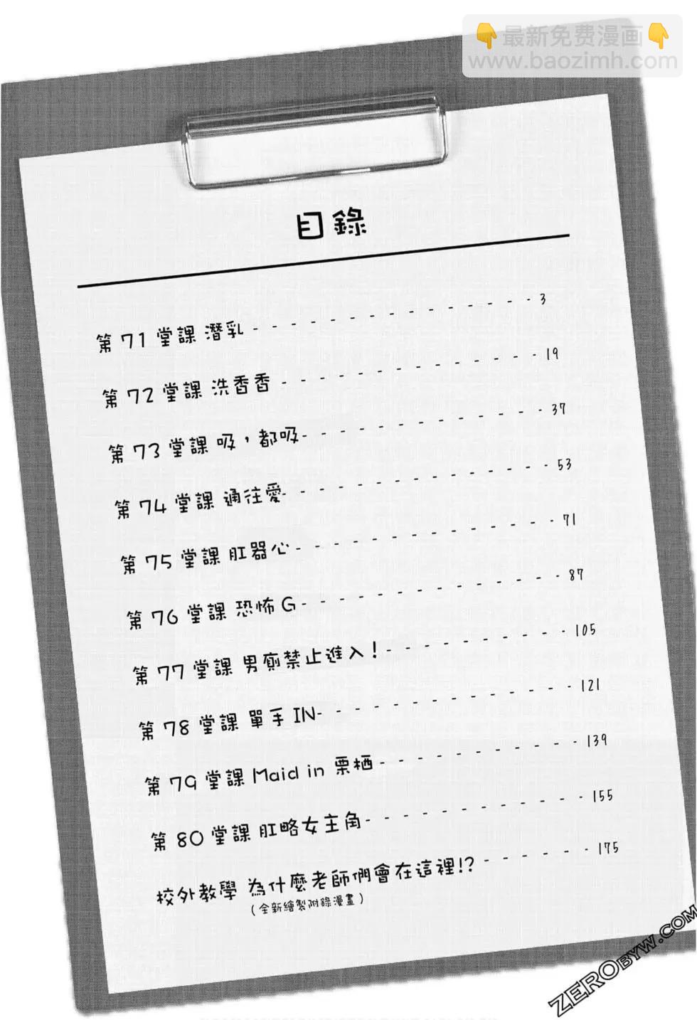 爲什麼老師會在這裡！？ - 第08卷(1/4) - 4