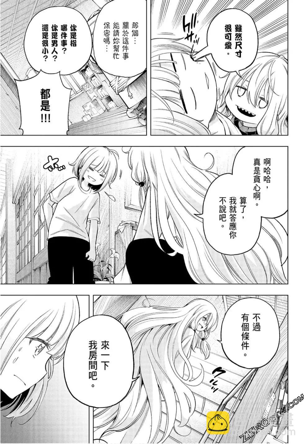 爲什麼老師會在這裡！？ - 第08卷(1/4) - 8