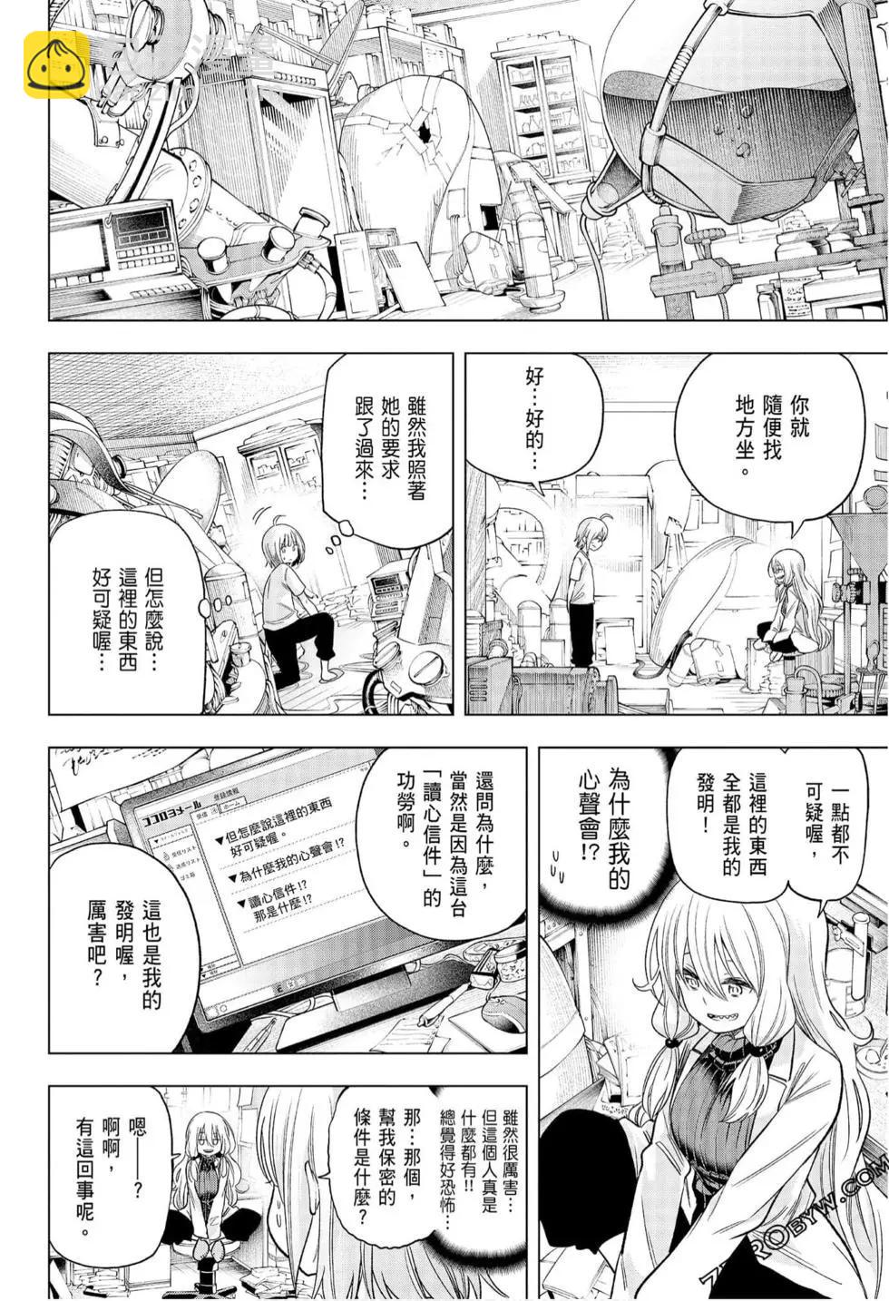 爲什麼老師會在這裡！？ - 第08卷(1/4) - 1