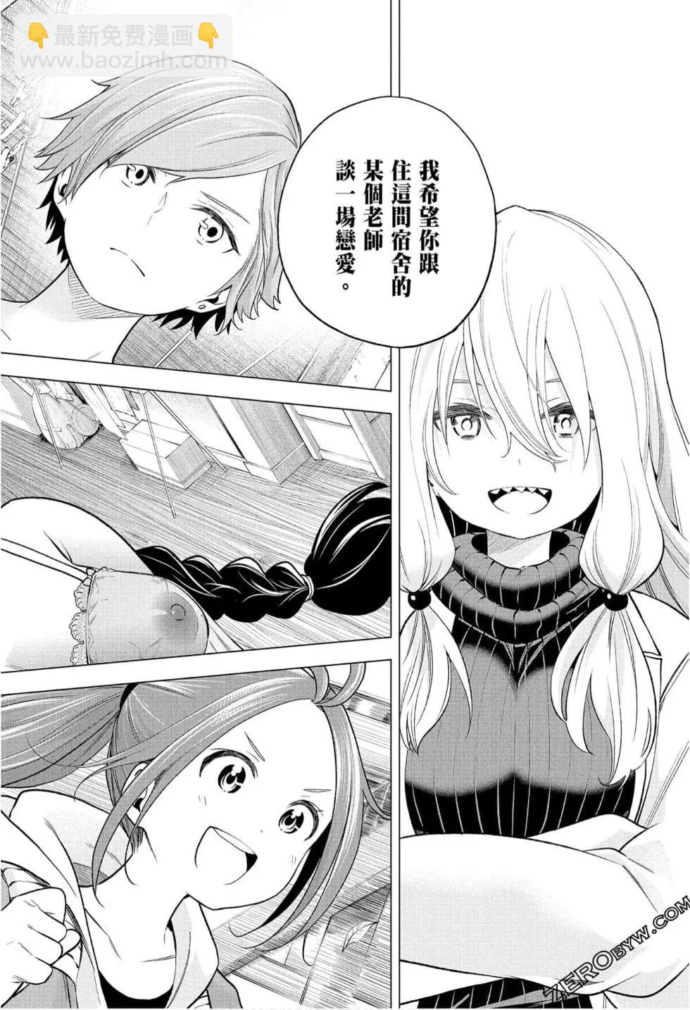 爲什麼老師會在這裡！？ - 第08卷(1/4) - 3