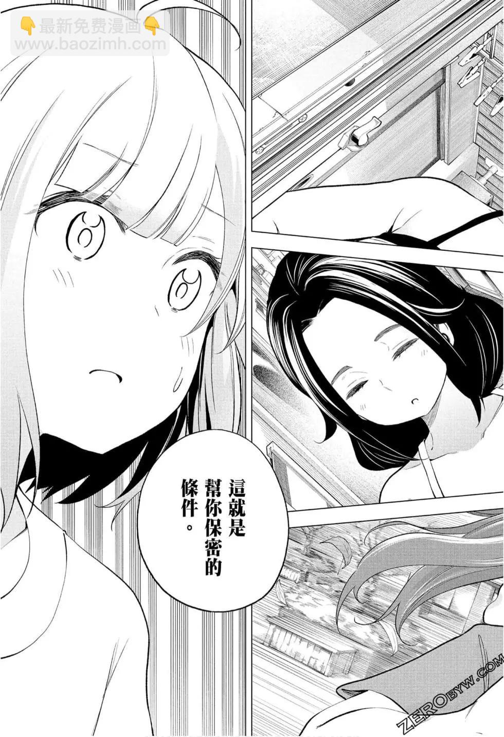 爲什麼老師會在這裡！？ - 第08卷(1/4) - 4