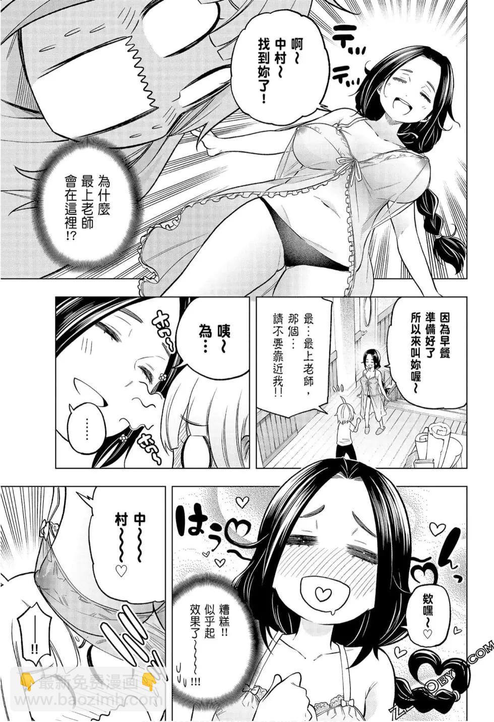 爲什麼老師會在這裡！？ - 第08卷(1/4) - 6