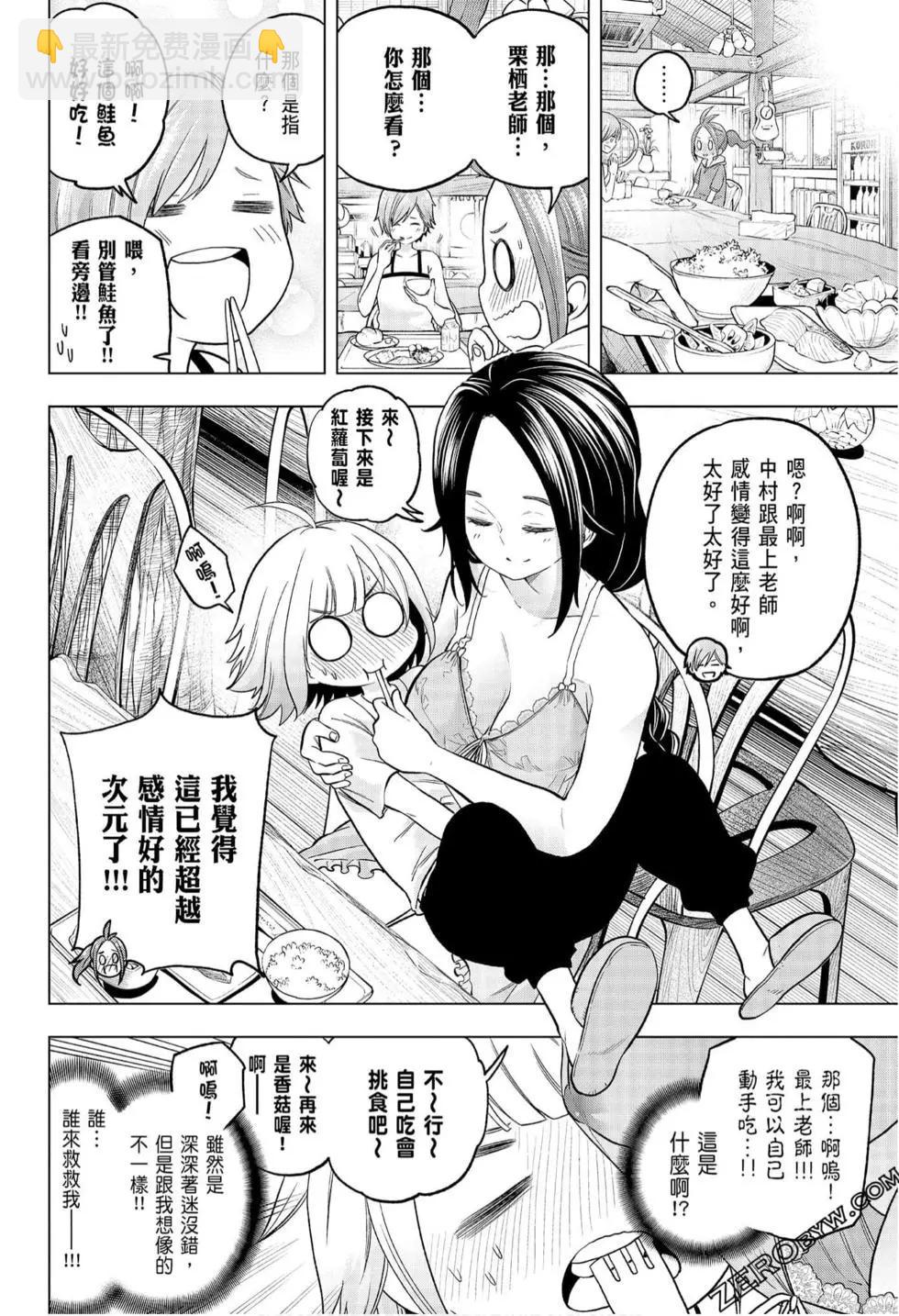 爲什麼老師會在這裡！？ - 第08卷(1/4) - 7