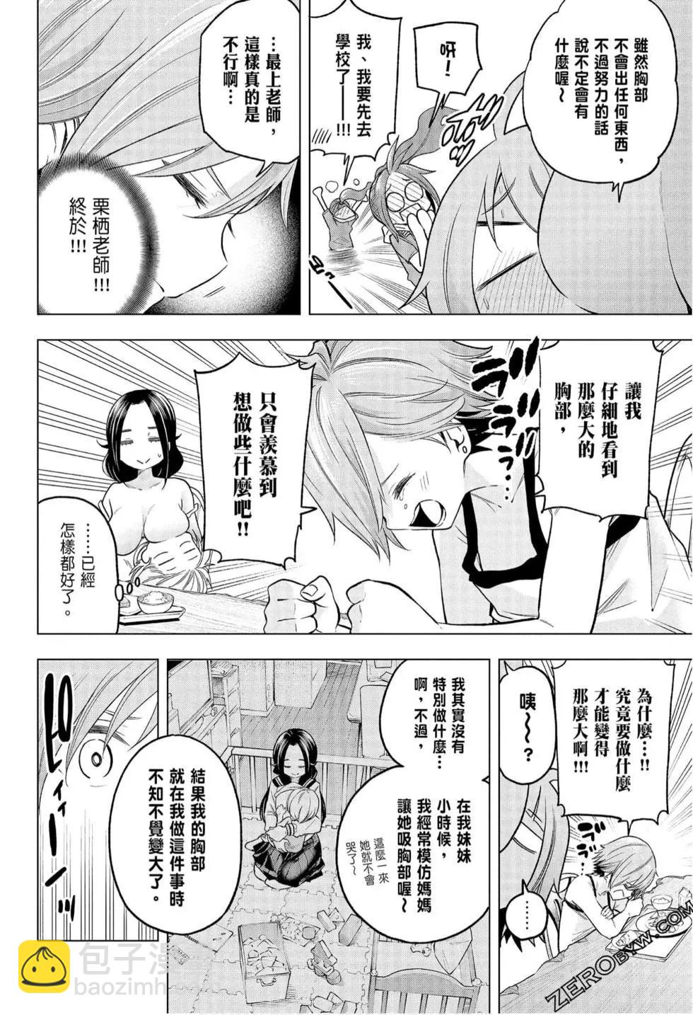 爲什麼老師會在這裡！？ - 第08卷(1/4) - 1