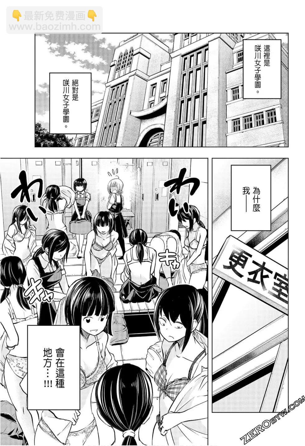 爲什麼老師會在這裡！？ - 第08卷(1/4) - 5